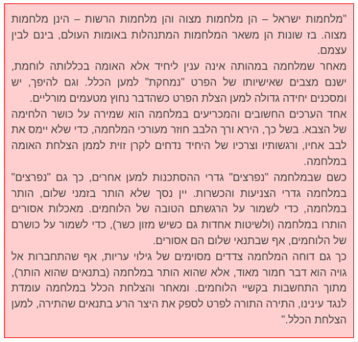 Hebrew transcript of Krim's comments justifying wartime rape 